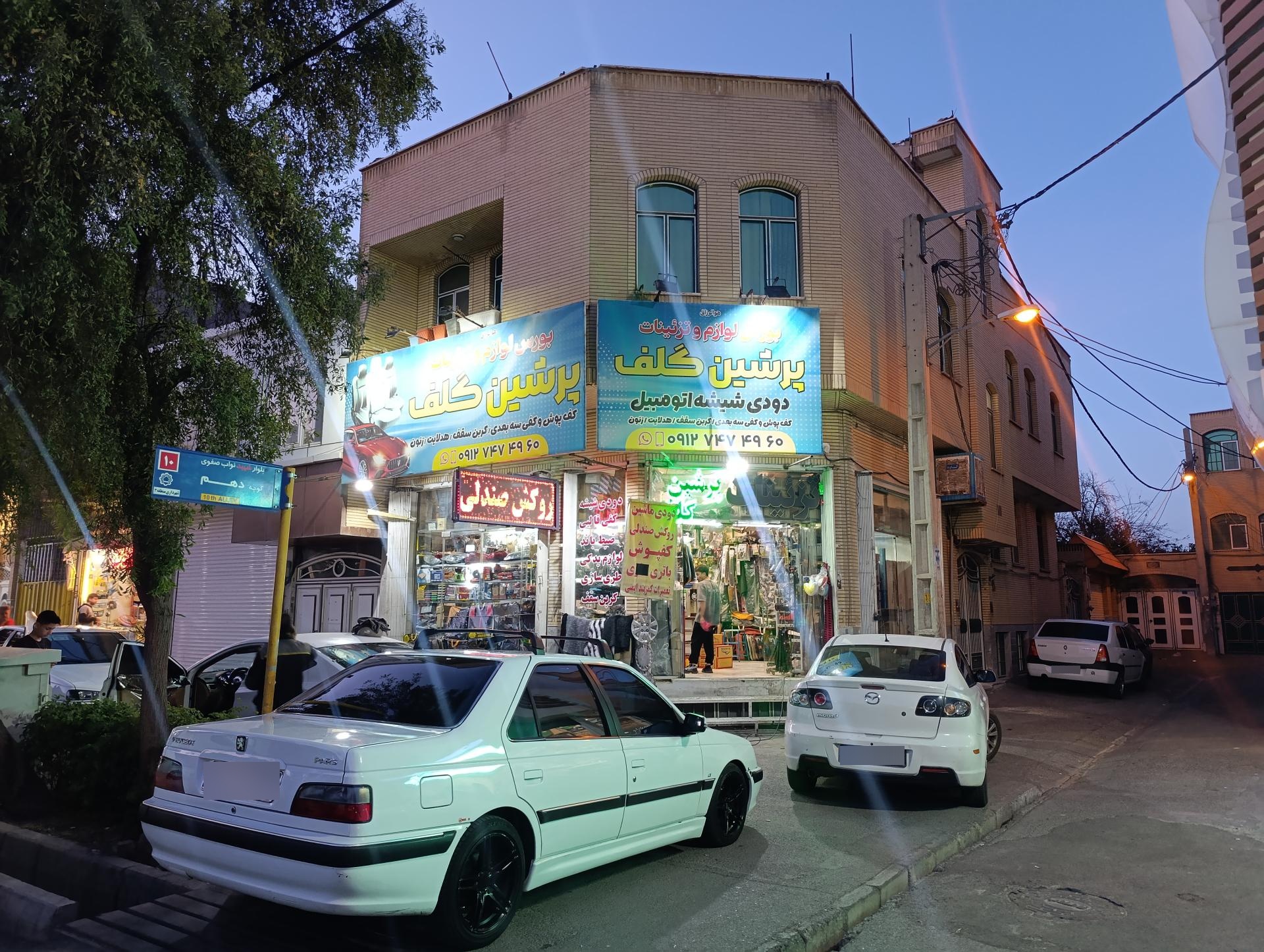 عکس لوازم تزئینات پرشین گلف شعبه ۱