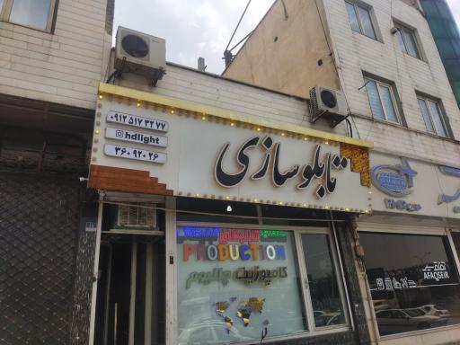 عکس تابلوسازی اچ دی لایت