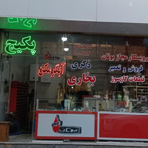 عکس نمایندگی مجاز بوتان