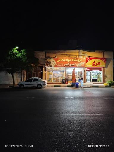 عکس فروشگاه مواد غذایی  امیرکبیر