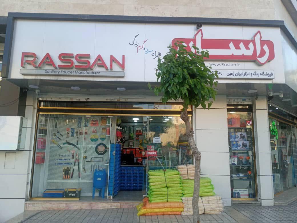 عکس فروشگاه رنگ و ابزار ایران زمین زاهدی
