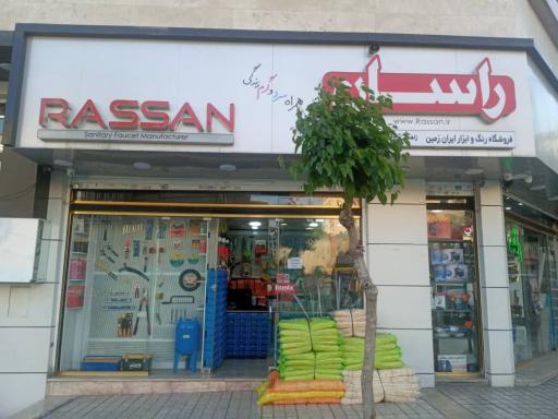 عکس فروشگاه رنگ و ابزار ایران زمین زاهدی