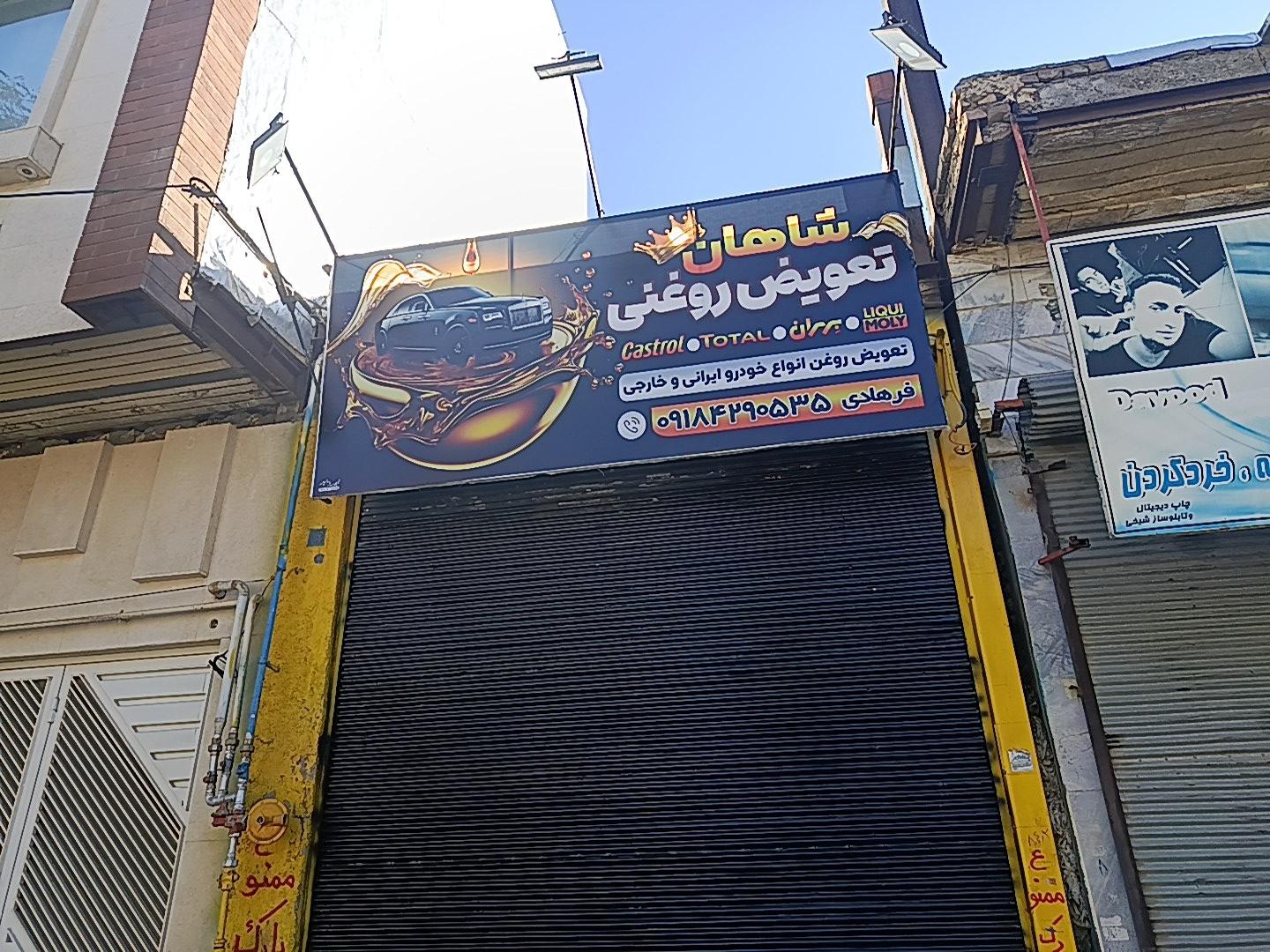 عکس اتو سرویس شاهان 