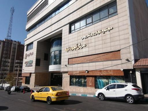 عکس مجتمع تجاری عرش آجودانیه