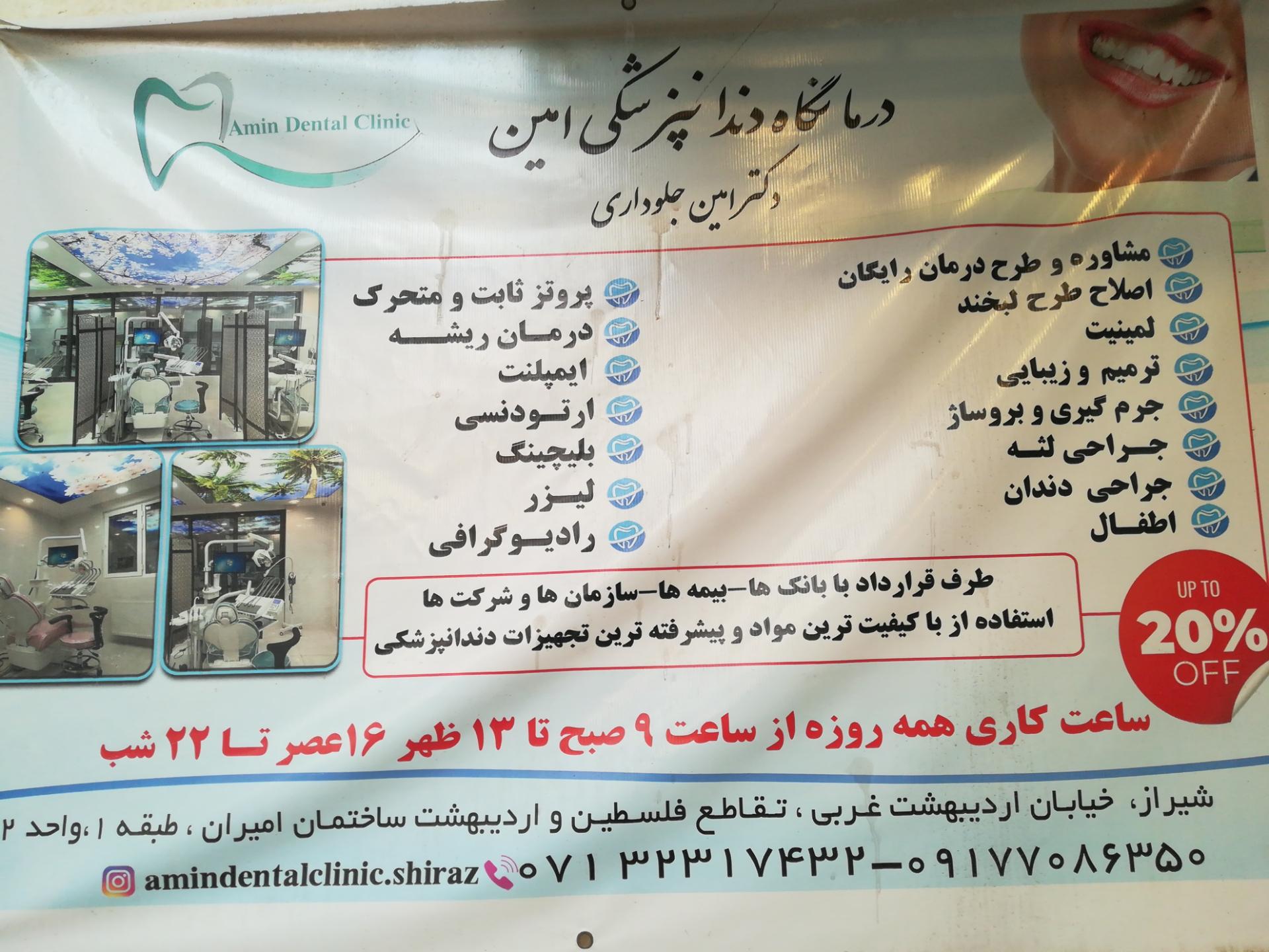 عکس درمانگاه دندانپزشکی امین