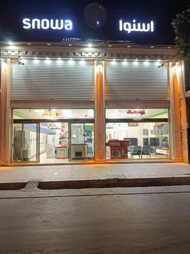 عکس اسنوا
