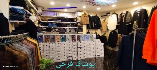 عکس فروشگاه پوشاک زنانه و مردانه فرخی