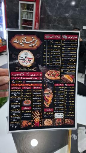 عکس مجموعه غذایی حامد