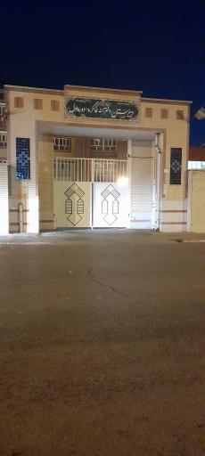 عکس دبیرستان دخترانه خاکره (دوره اول )
