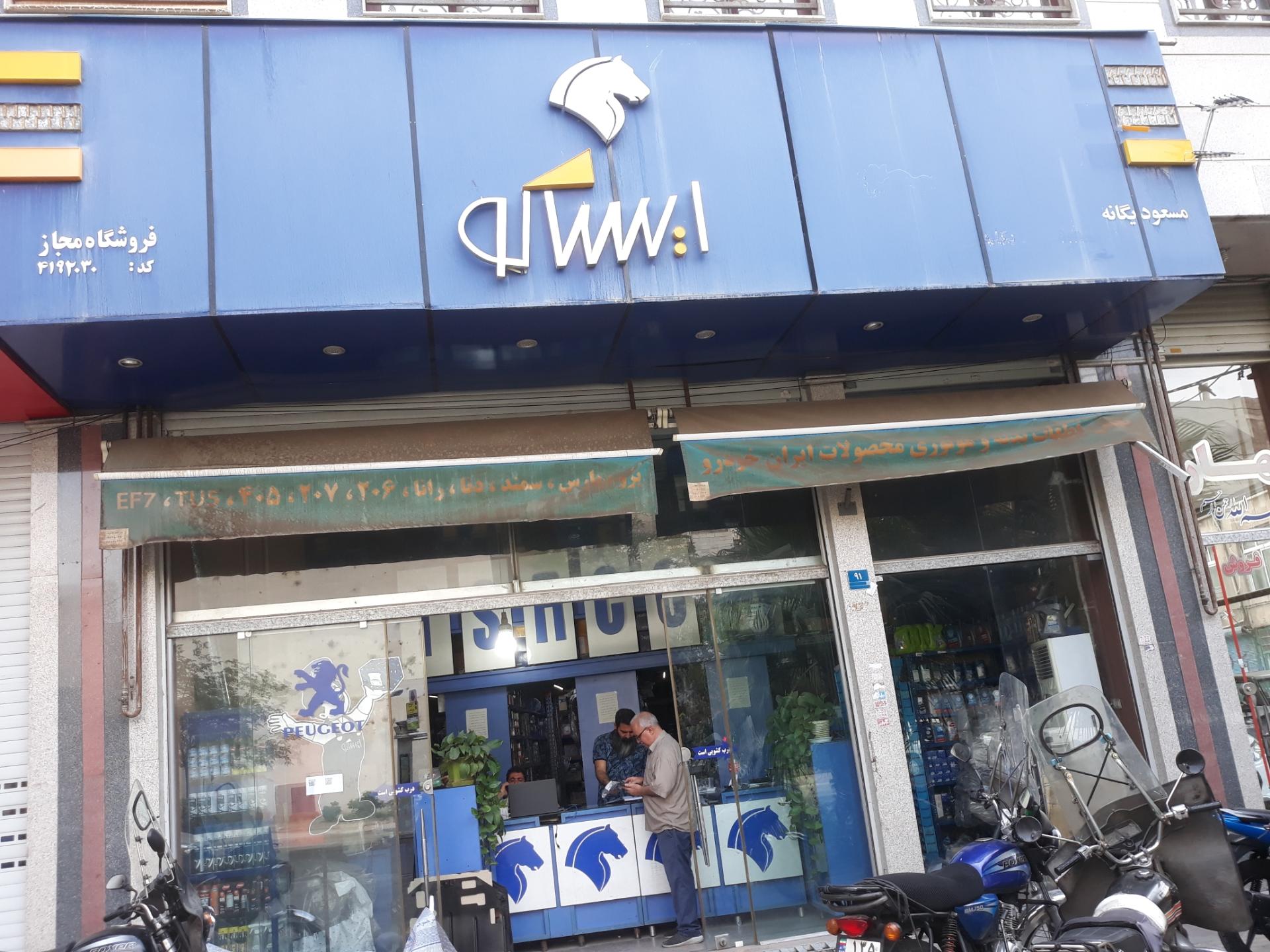 عکس ایساکو یگانه