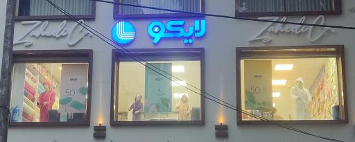 عکس کالای خواب لایکو