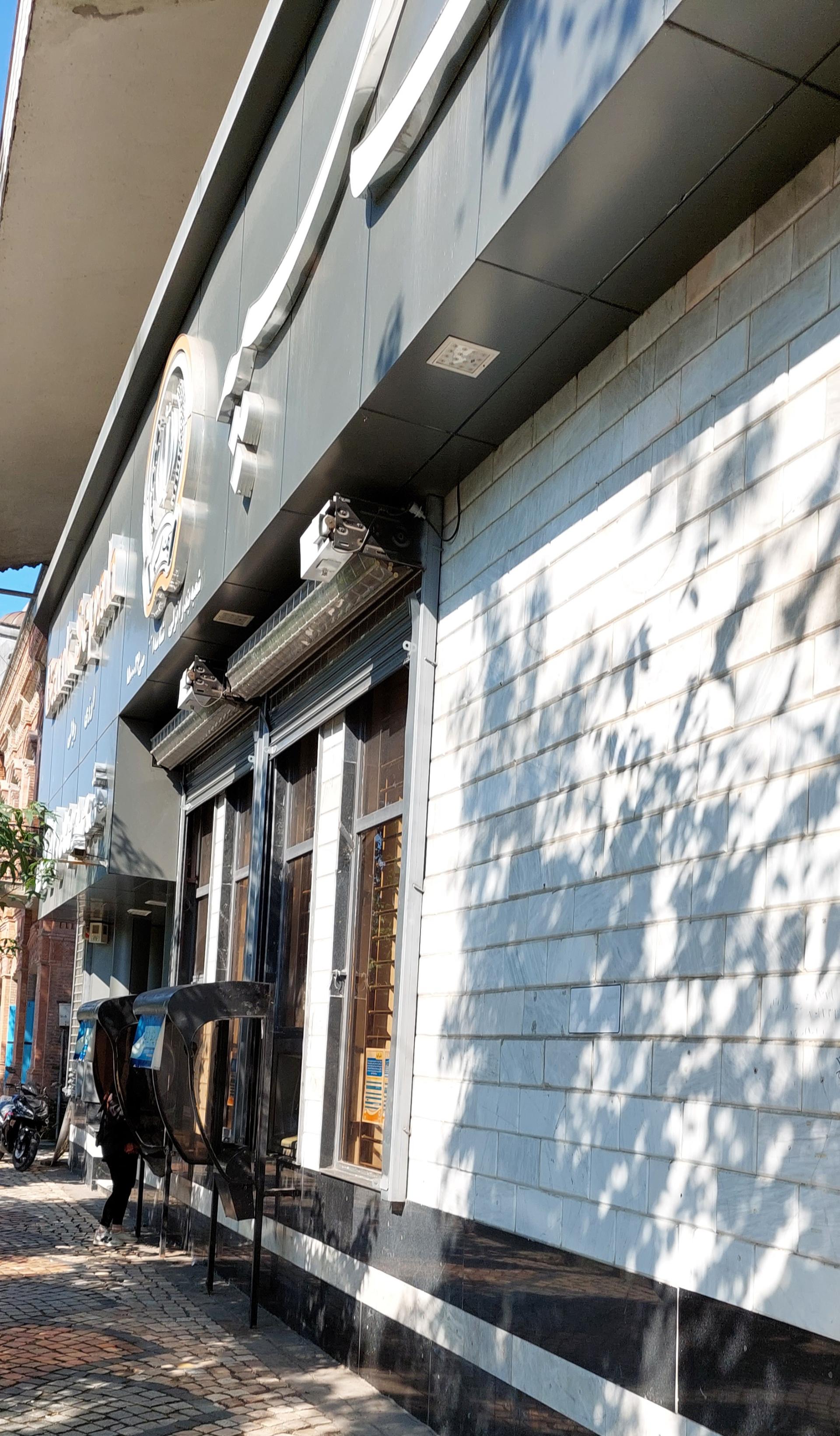 عکس بانک سپه شعبه مرکزی شعبه میدان