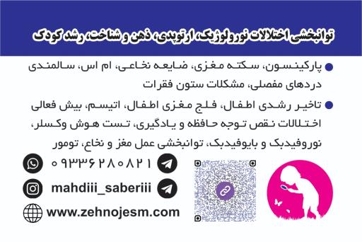 عکس کار درمانی ذهن و جسم صابری