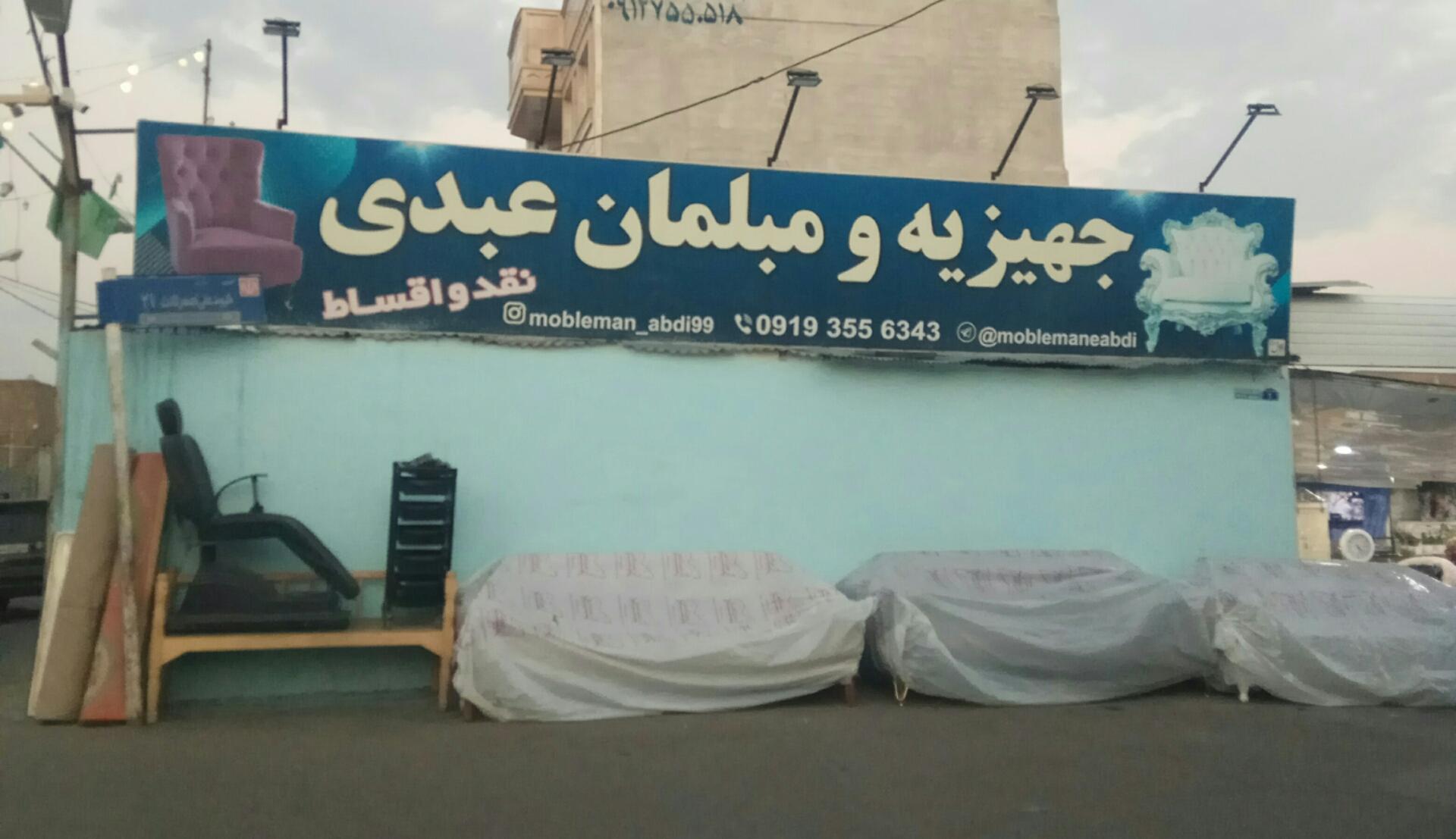 عکس جهیزیه و مبلمان عبدی