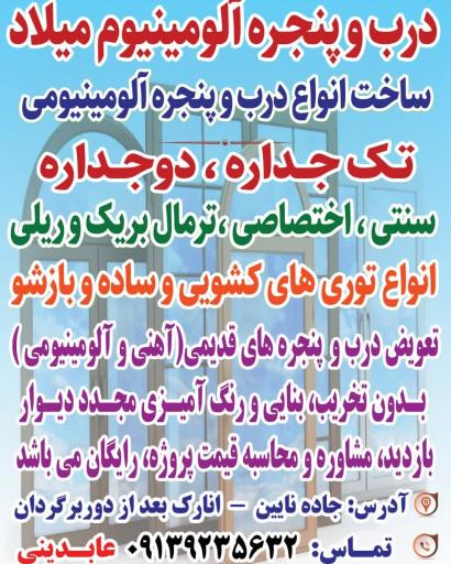 عکس  آلومینیوم سازی میلاد 