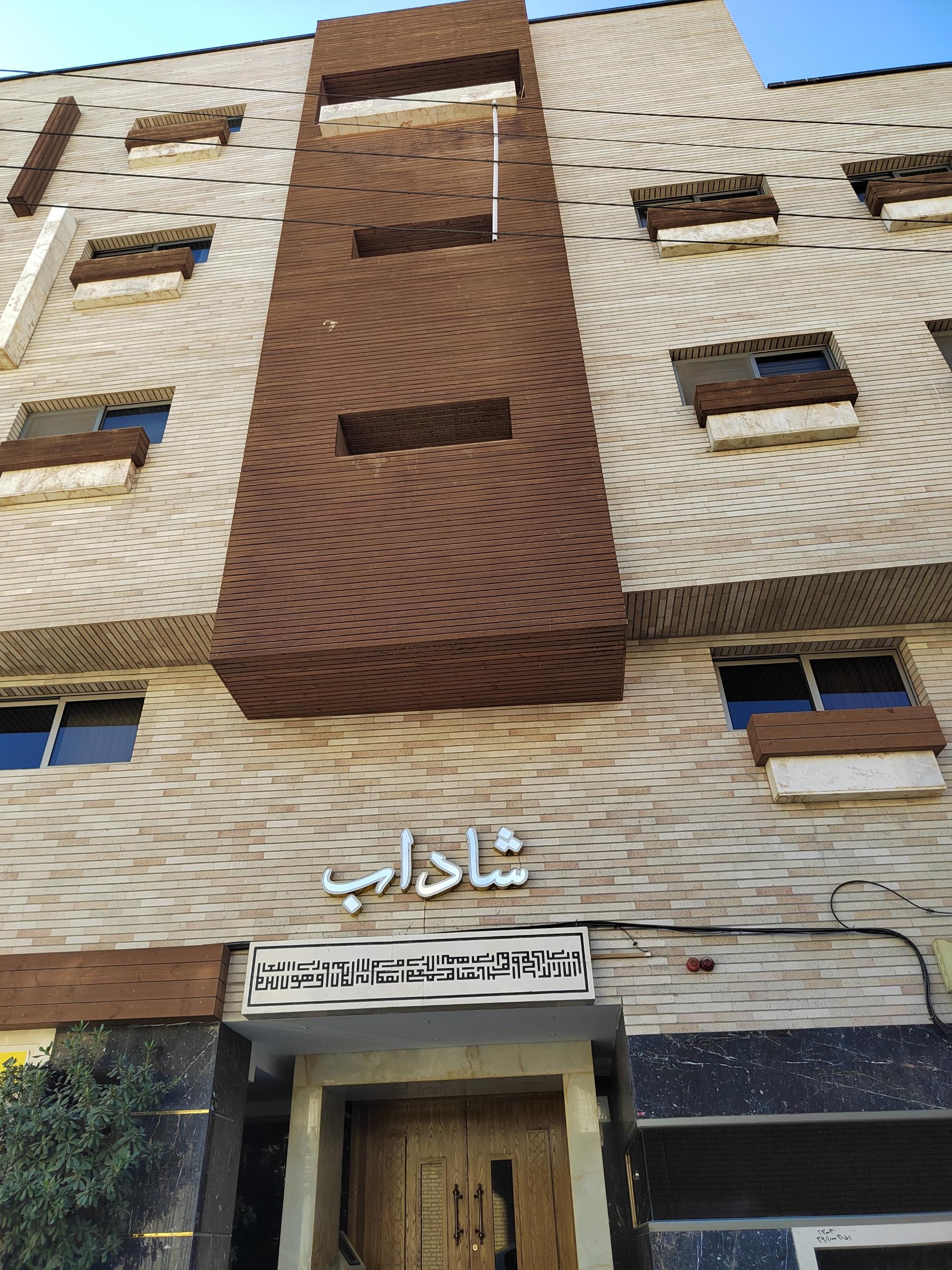 عکس مجتمع مسکونی شاداب