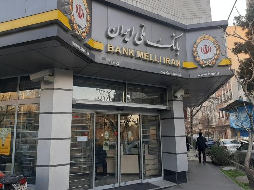 عکس بانک ملی