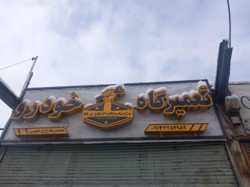 عکس تعمیر گاه خودرو زارع