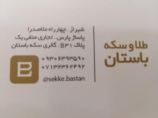 سکه و طلا باستان