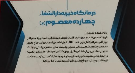 عکس درمانگاه خیریه چهارده معصوم 