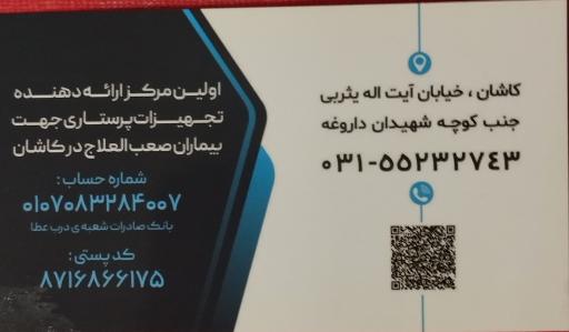 عکس درمانگاه خیریه چهارده معصوم 