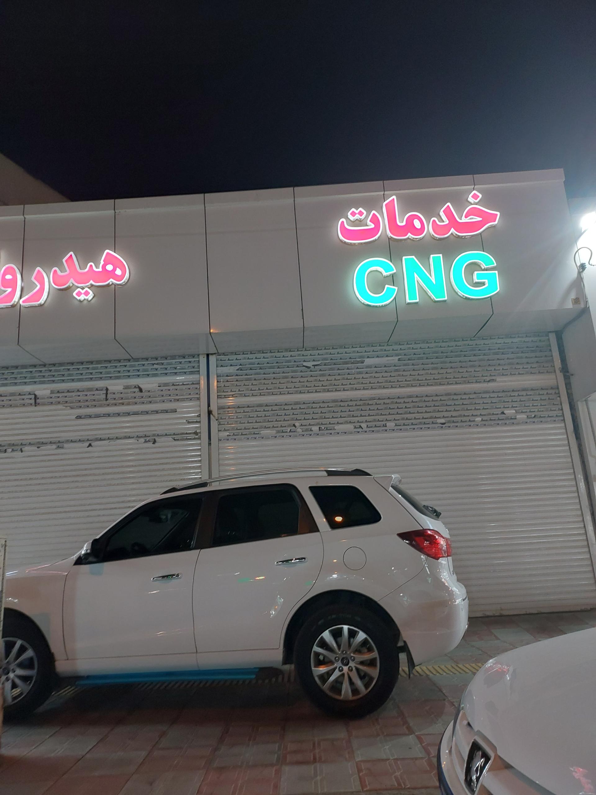 عکس خدمات CNG