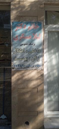 عکس درمانگاه خیریه چهارده معصوم 