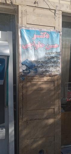 عکس درمانگاه خیریه چهارده معصوم 