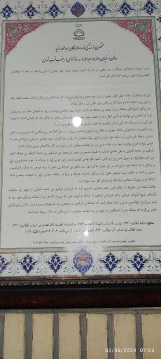 عکس امامزادگان عبدالله و زید بن عباس (ع)