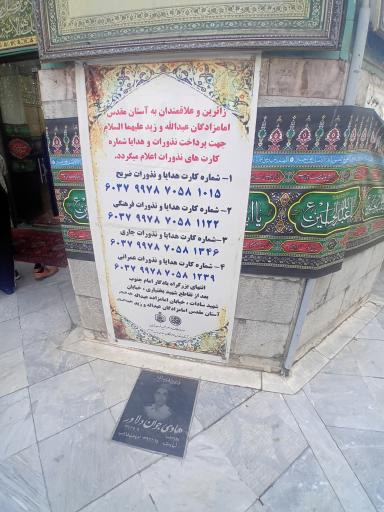 امامزادگان عبدالله و زید بن عباس (ع)