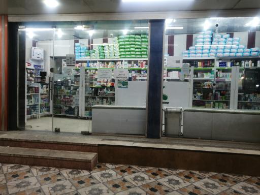 عکس داروخانه دکتر حمدی