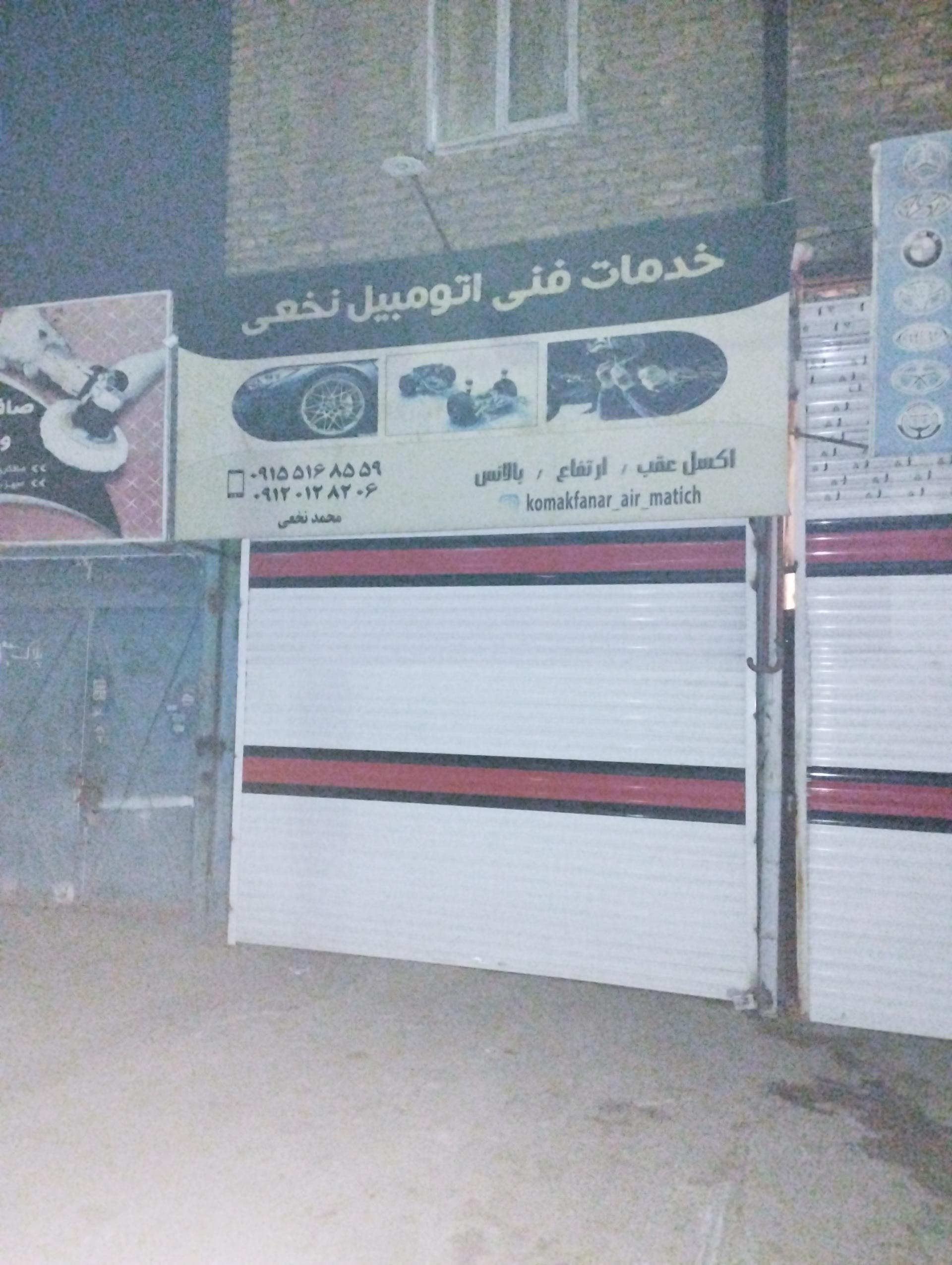 عکس خدمات فنی اتومبیل نخعی