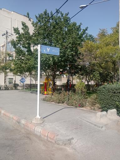 عکس پارک افرا