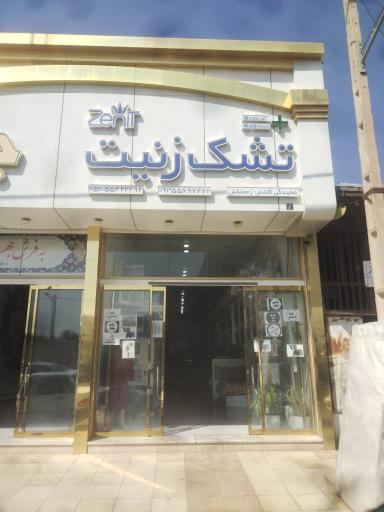 عکس نمایندگی تشک زنیت