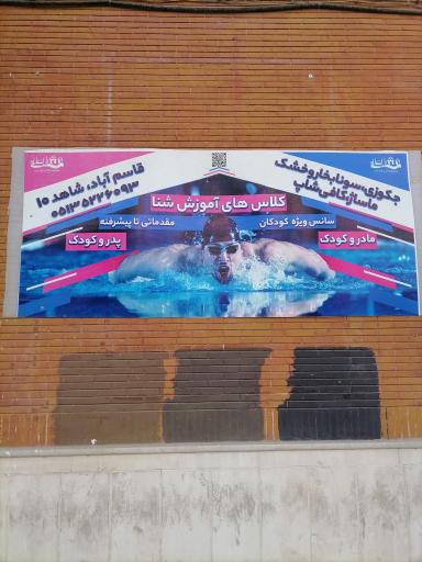 عکس استخر نشاط