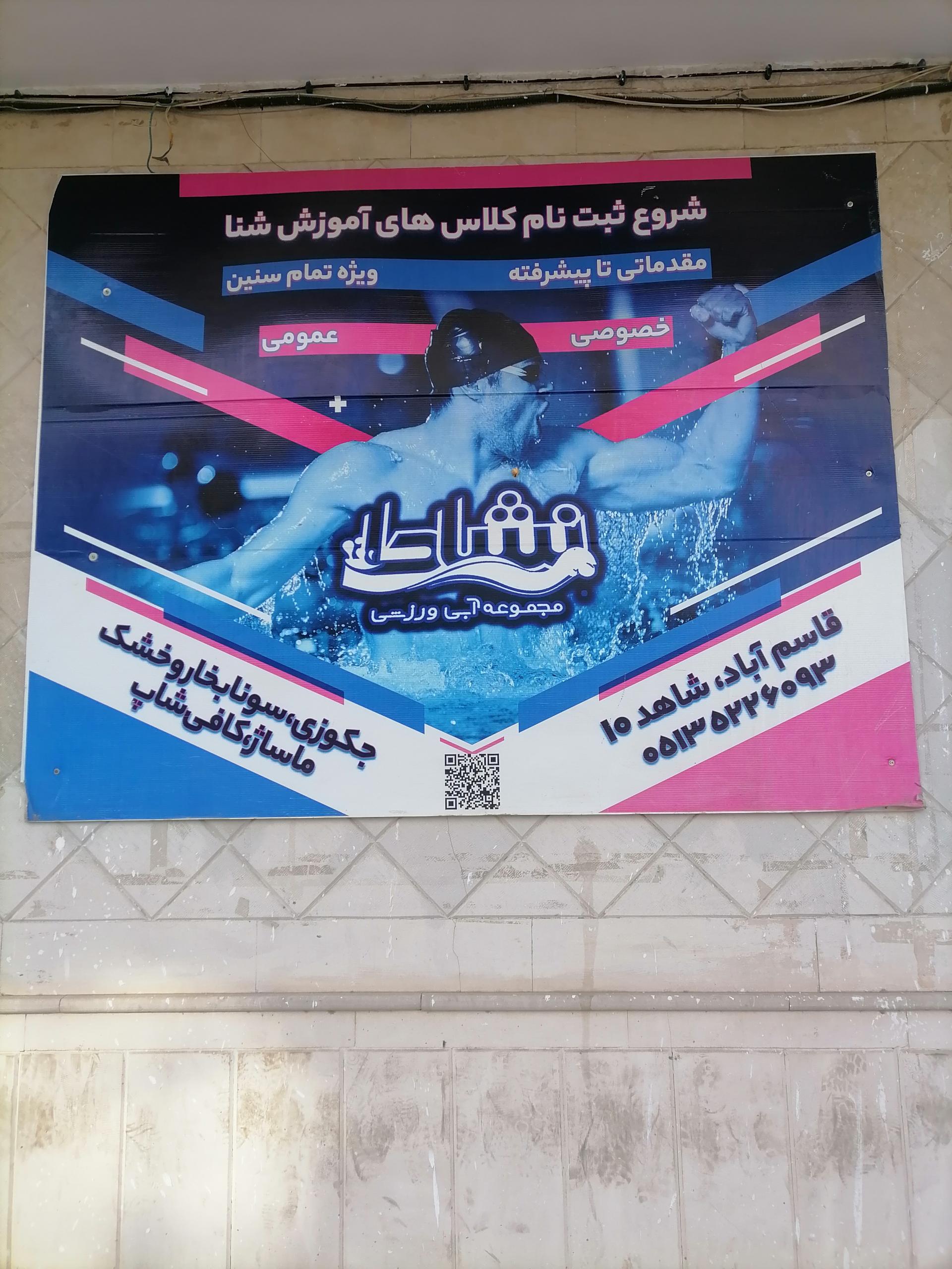 عکس استخر نشاط