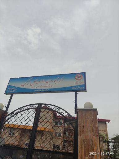 عکس خانه سالمندان گل نرگس
