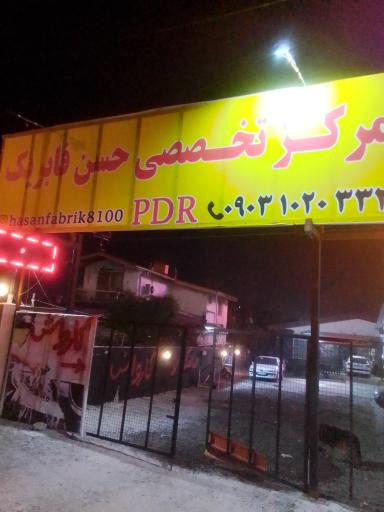 عکس کارواش سرد آبرود