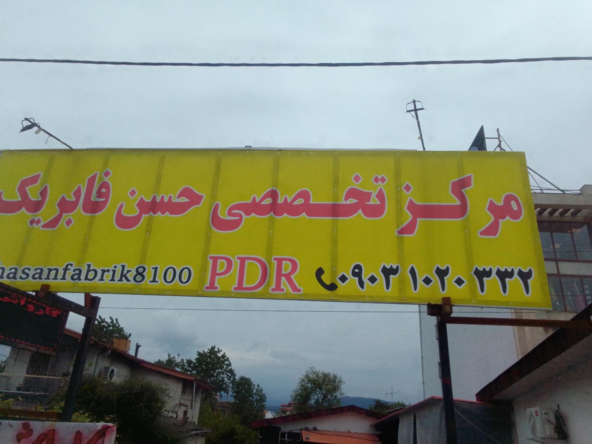 عکس کارواش حسن فابریک 