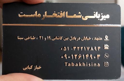 عکس طباخی سینا