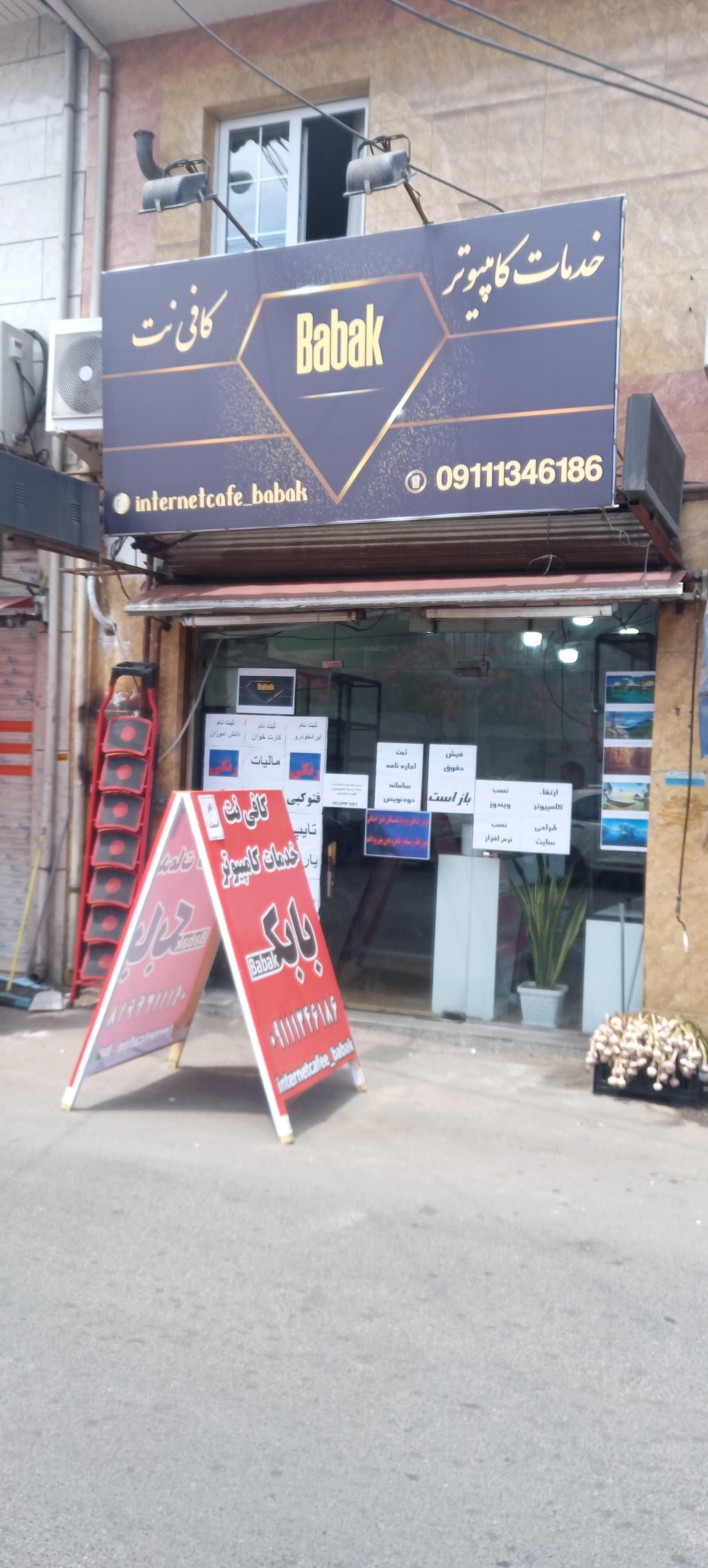 عکس کافی نت بابک