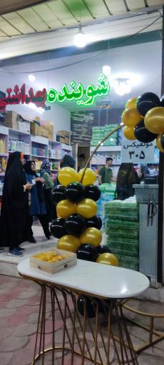 عکس فروشگاه کاشان بهداشت 