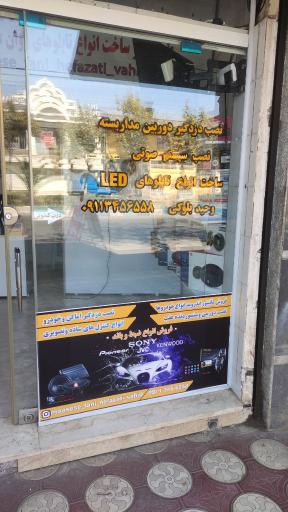 عکس موسسه فنی حفاظتی وحید