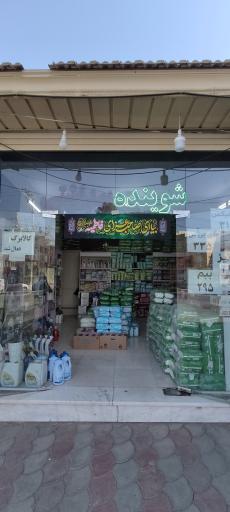 عکس فروشگاه کاشان بهداشت 