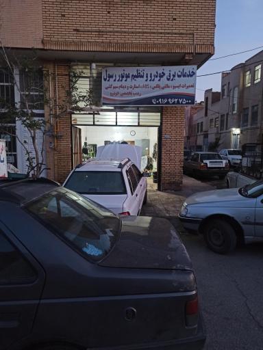 تنظیم موتور رسول