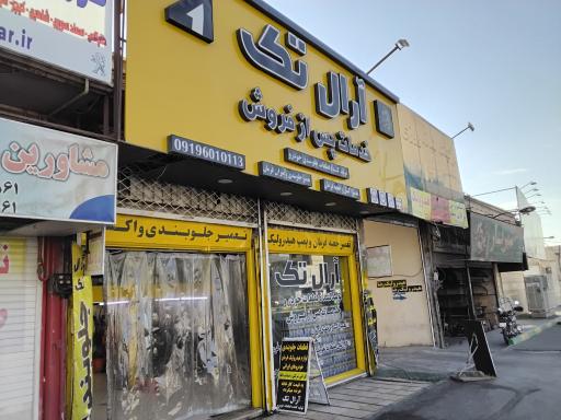 عکس آرال تک