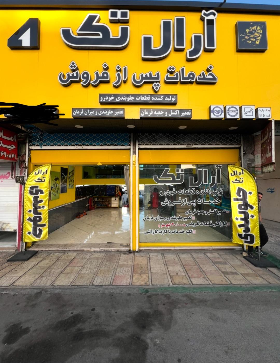 عکس آرال تک