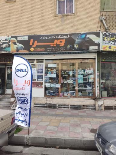 عکس ویرا کامپیوتر