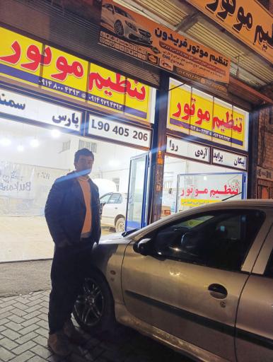 عکس تنظیم موتور مهندس فریدون