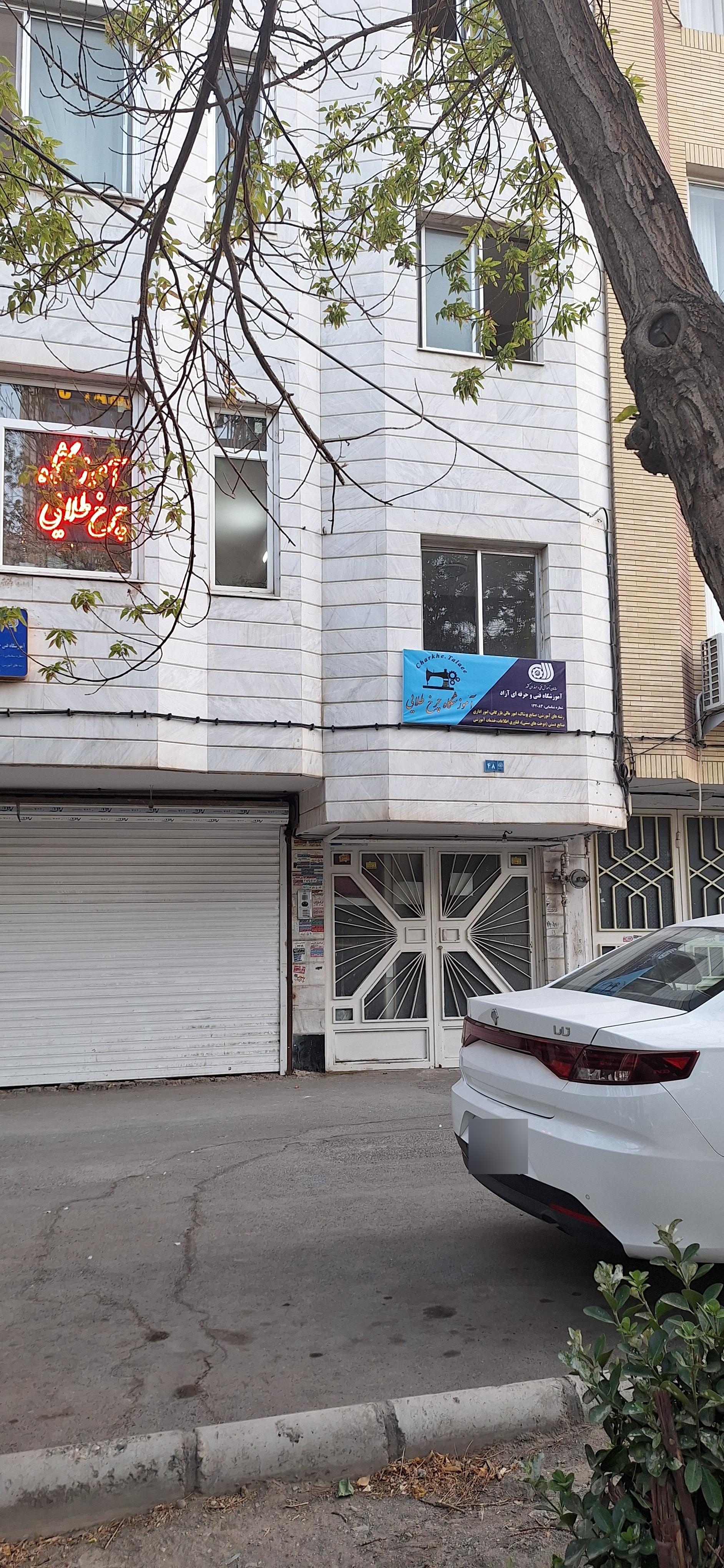 عکس آموزشگاه چرخ خیاطی طلایی